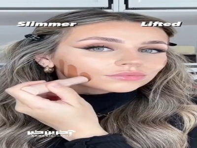 با لوازم آرایش صورتت رو لیفت کن!