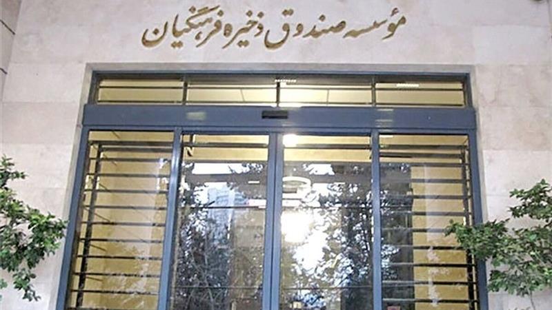 ۱۰۶۸ میلیارد ریال به حساب اعضای بازنشسته صندوق ذخیره فرهنگیان واریز شد