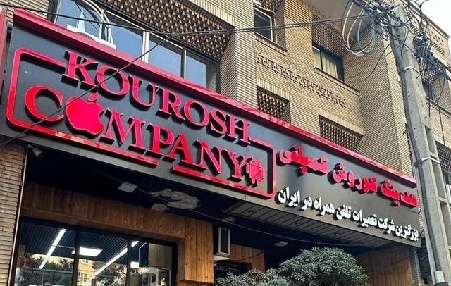 کیفرخواست پرونده کوروش کمپانی صادر شد؛ تاکید بر تدوین و اجرای فوری ضوابط تبلیغ در فضای مجازی