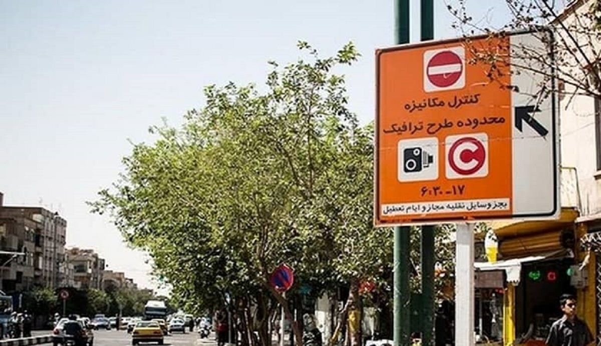 تردد در محدوده طرح ترافیک از 25 خرداد تا 8 تیر رایگان شد