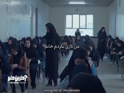 وقتی معلم از دانش آموز تقلب میگیره