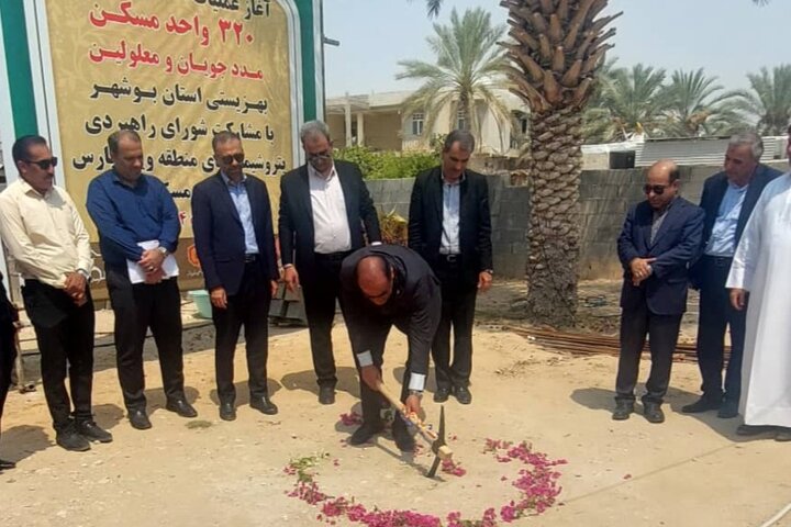 عملیات اجرایی ۳۲۰ واحد مسکونی بهزیستی در استان بوشهر آغاز شد