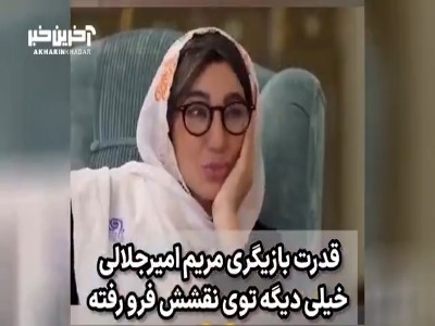 استفاده مریم امیرجلالی از الفاظ بی‌ادبانه در «شام ایرانی»!