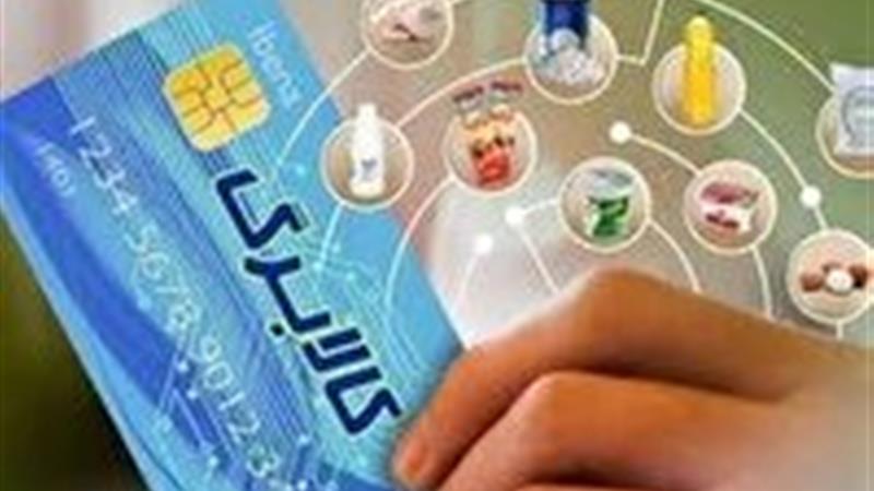 شارژ اعتبار کالابرگ دهک‌های ۴ و ۵