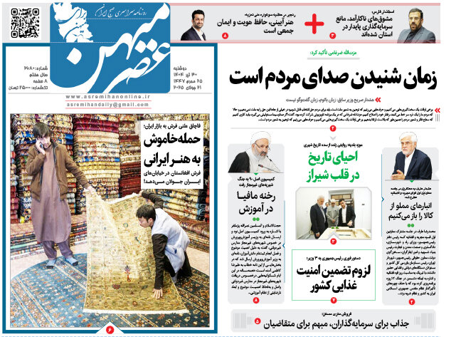 صفحه نخست روزنامه‌های استان فارس در ۳۰ تیرماه