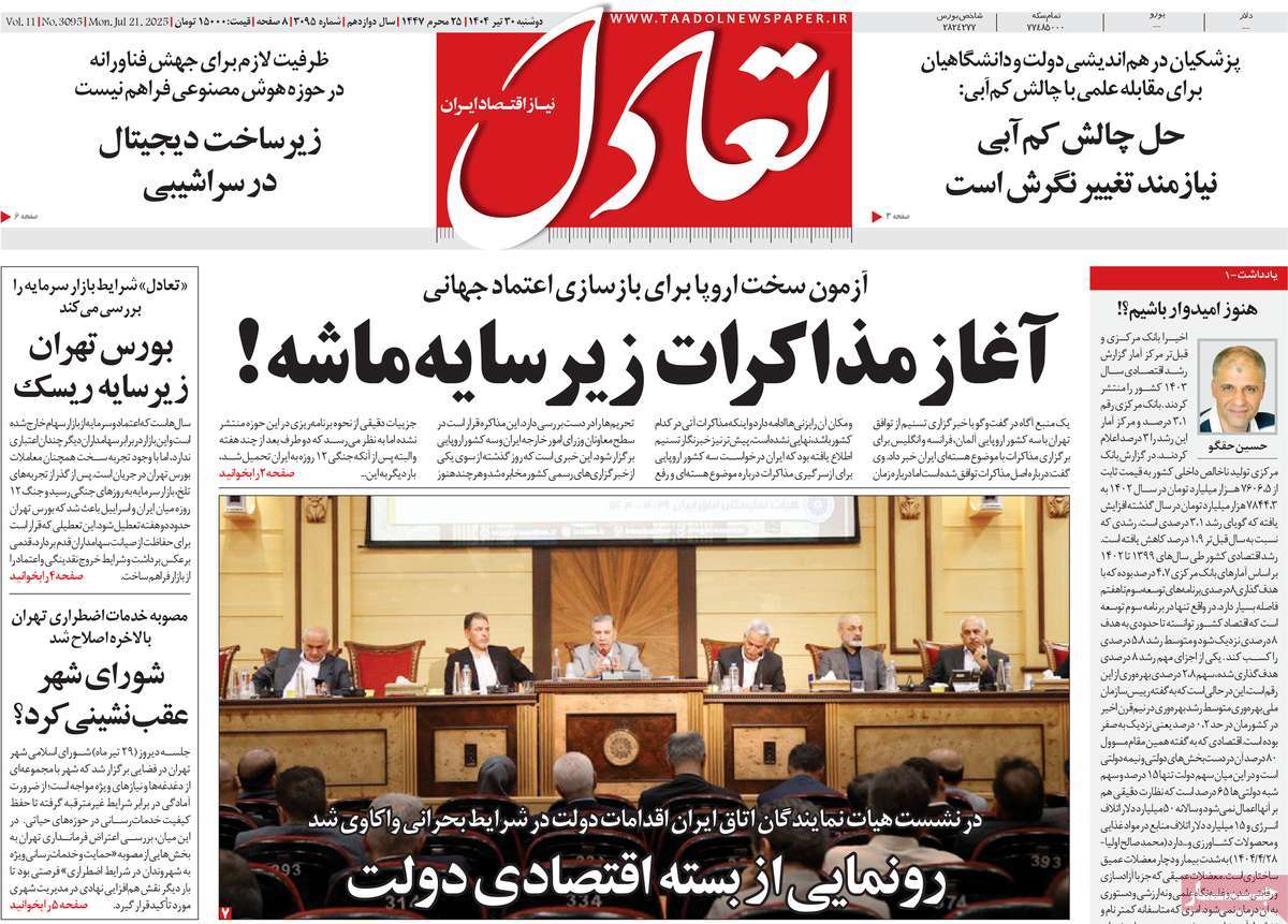 صفحه اول روزنامه تعادل دوشنبه ۳۰ تیر