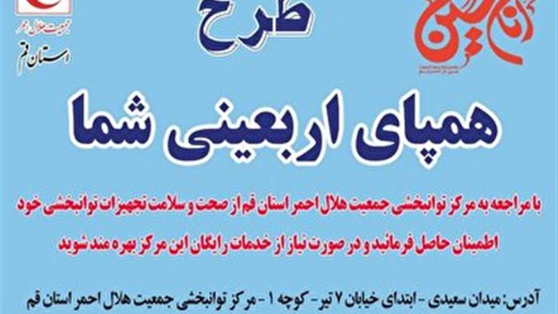 اجرای طرح همپای اربعینی شما