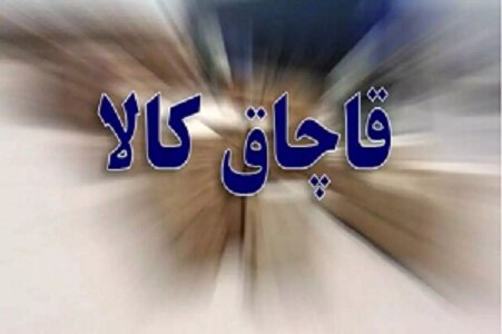 محکومیت بیش از ۴ میلیارد ریالی قاچاقچیان در لرستان