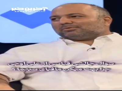 سوال امیرحسین قیاسی از علی اوجی: چرا بهت میگن مافیای سینما؟