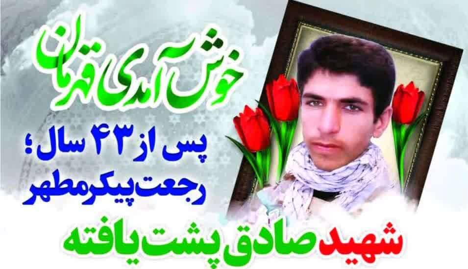 زمان تشییع پیکر پاک شهید تازه تفحص‌شده در شهرستان دزفول