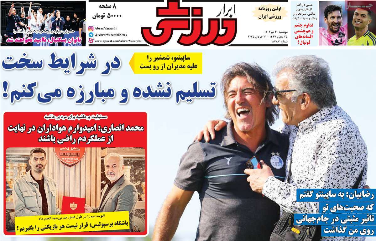صفحه اول روزنامه ابرار ورزشی دوشنبه ۳۰ تیر