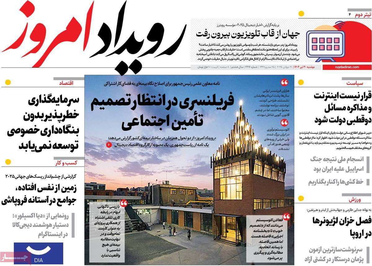 صفحه نخست روزنامه‌های اصفهان در ۳۰ تیر