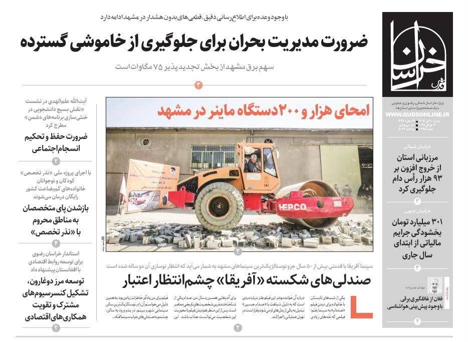 صفحه اول روزنامه‌های خراسان رضوی در ۳۰ تیر 