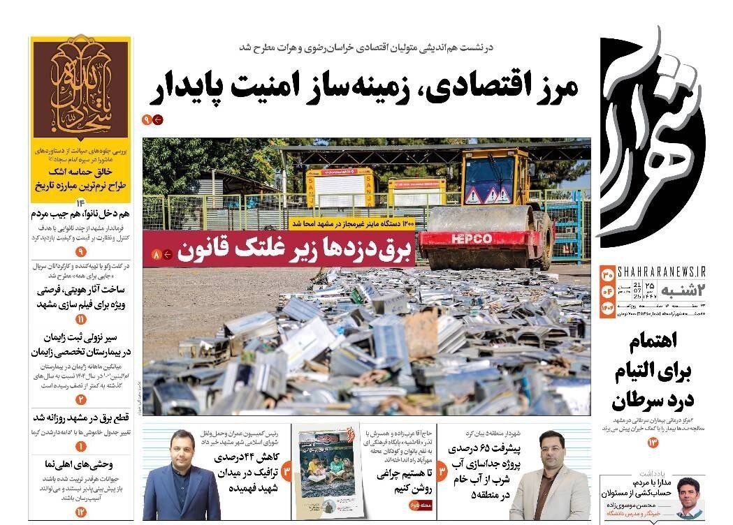 صفحه اول روزنامه‌های خراسان رضوی در ۳۰ تیر 