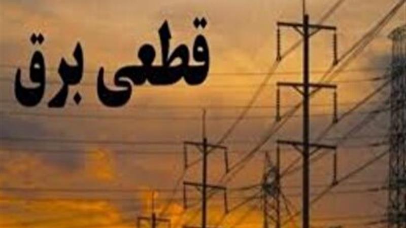 اعمال خاموشی دوساعتی برق در استان یزد