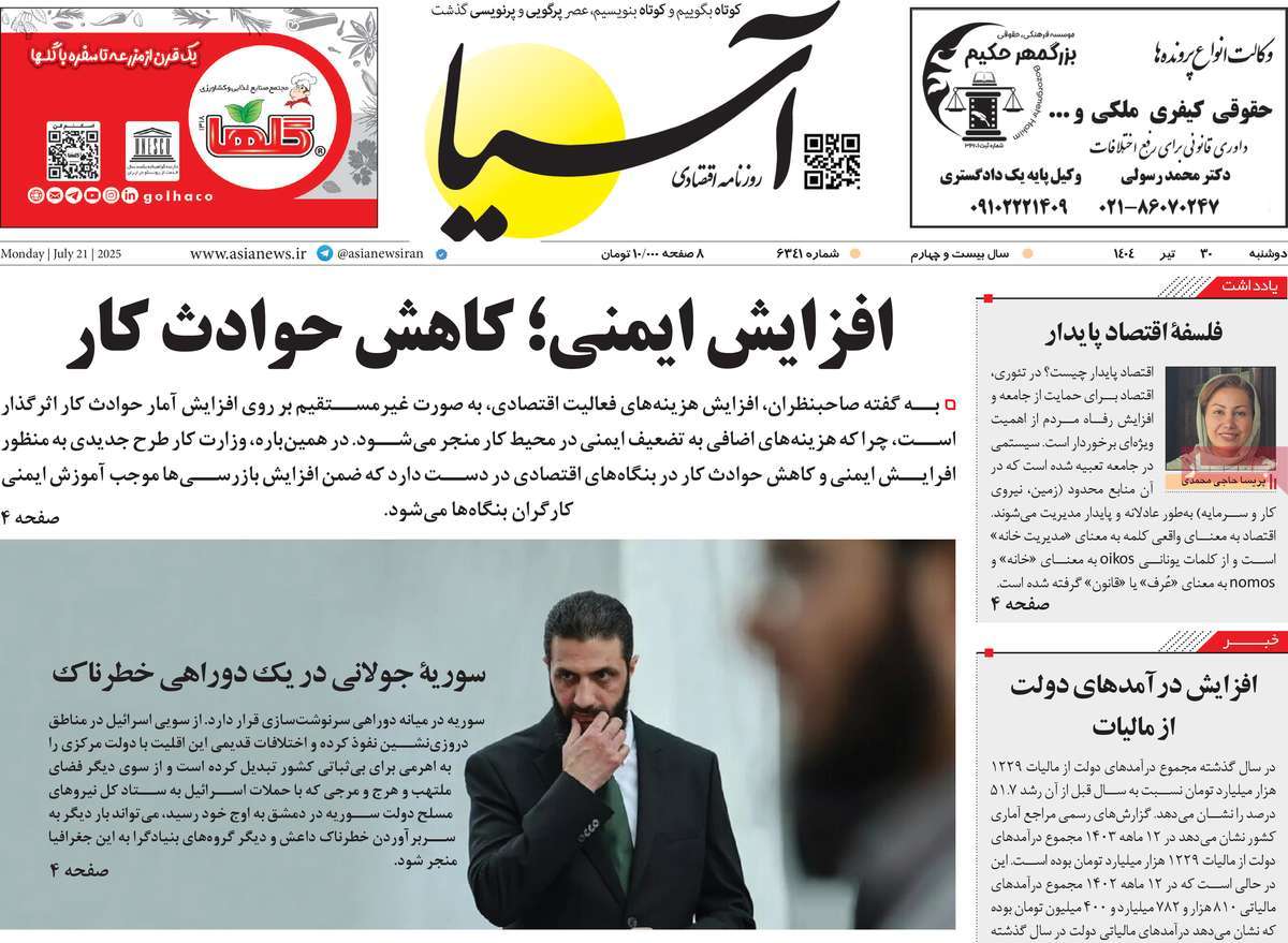 صفحه اول روزنامه آسیا دوشنبه ۳۰ تیر