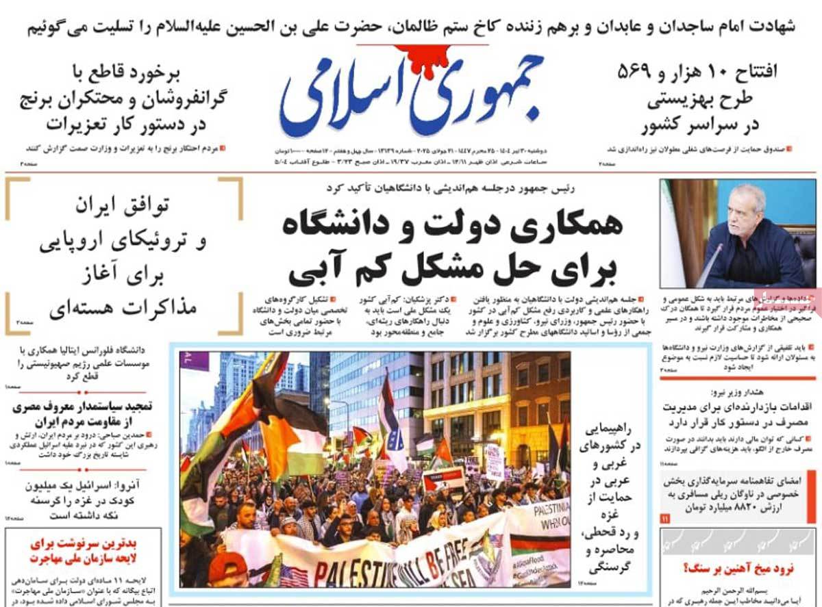 صفحه اول روزنامه جمهوری اسلامی دوشنبه ۳۰ تیر