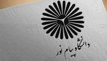 برنامه جدید آزمونهای لغوشده پیام نور اعلام شد