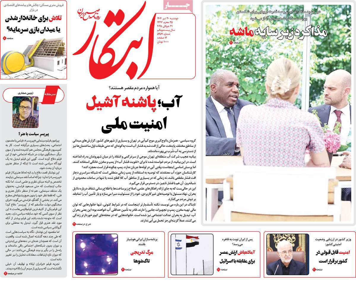 صفحه اول روزنامه ابتکار دوشنبه ۳۰ تیر