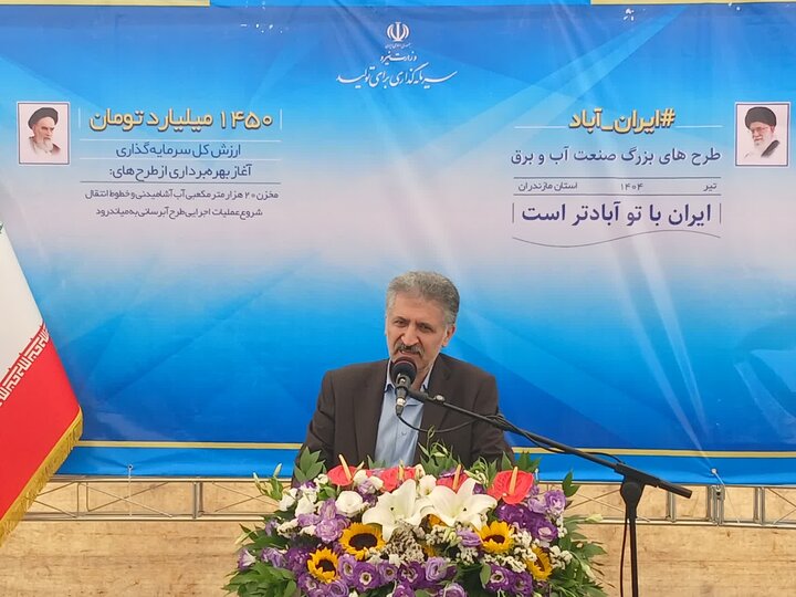 اجرای ۲ طرح صنعت آب با حضور وزیر نیرو در ساری و میاندرود