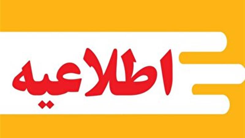 تغییر ساعات کاری سه‌شنبه و تعطیلی ادارات قم در روز چهارشنبه اول مرداد