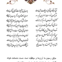 تفال/ آن شب قدری که گویند اهل خلوت امشب است