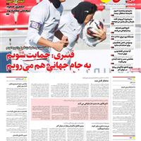 صفحه اول روزنامه ایران ورزشی دوشنبه ۳۰ تیر