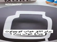 برای اتاق خواب کوچولوت چراغ بساز
