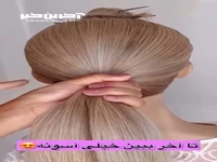 یک ایده جالب برای بستن مو