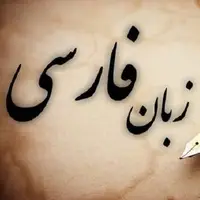 فدایت شوم!