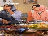وقتی مریم امیرجلالی نقش مادر عروس رو بازی میکنه