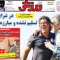 صفحه اول روزنامه ابرار ورزشی دوشنبه ۳۰ تیر
