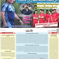 صفحه اول روزنامه هدف دوشنبه ۳۰ تیر