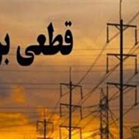 اعمال خاموشی دوساعتی برق در استان یزد