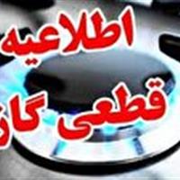 قطع جریان گاز در منطقه شهرک قائم قم