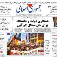 صفحه اول روزنامه جمهوری اسلامی دوشنبه ۳۰ تیر