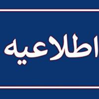 کاهش ساعت کار دستگاه های اجرایی استان سمنان