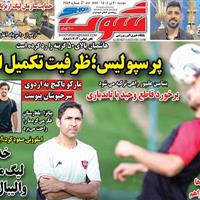 صفحه اول روزنامه شوت دوشنبه ۳۰ تیر