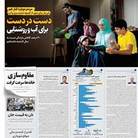 صفحه اول روزنامه همشهری دوشنبه ۳۰ تیر