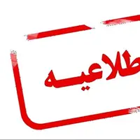 ادارات قم روز چهارشنبه تعطیل هستند؛ تغییر ساعات کاری سه‌شنبه
