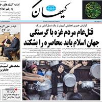صفحه اول روزنامه کیهان دوشنبه ۳۰ تیر