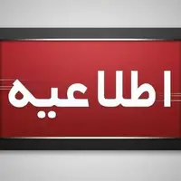 استان کرمان «چهارشنبه» تعطیل شد