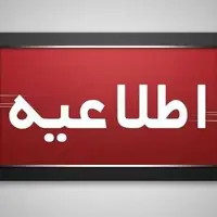 ساعت کار ادارات تغییر کرد؛ مراکز آموزشی آذربایجان‌غربی تعطیل شد