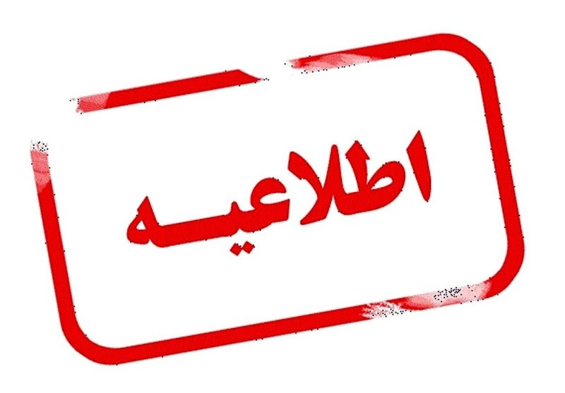 ادارات قم روز چهارشنبه تعطیل هستند؛ تغییر ساعات کاری سهشنبه