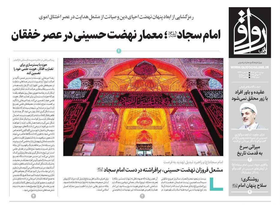 صفحه اول روزنامه‌های خراسان رضوی در ۳۰ تیر 