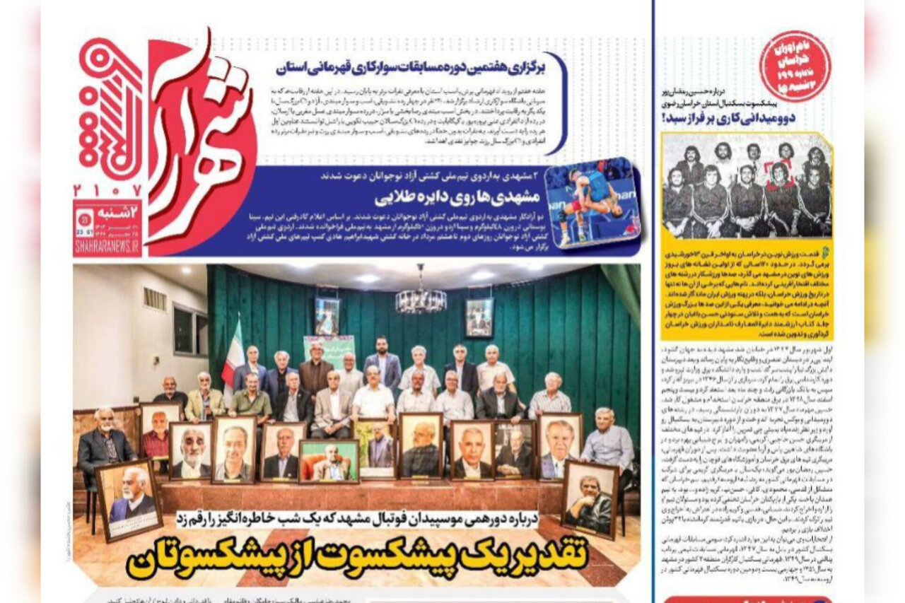 صفحه اول روزنامه‌های خراسان رضوی در ۳۰ تیر 