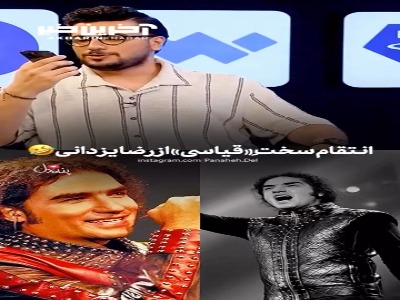 انتقام سختِ امیرحسین قیاسی از رضا یزدانی!