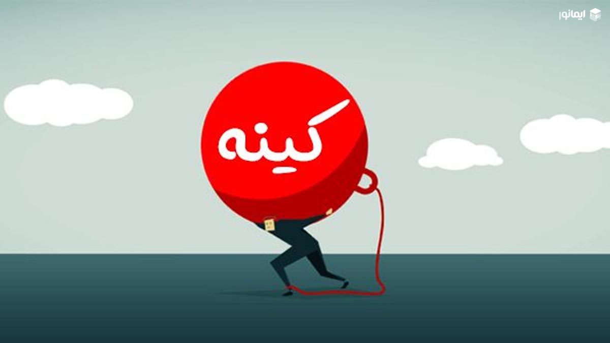 کینهای هستم و افکار پارانوئیدی دارم