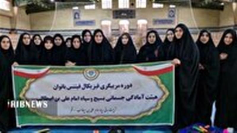 برگزاری دوره مربیگری فیزیکال فیتنس بانوان قمی