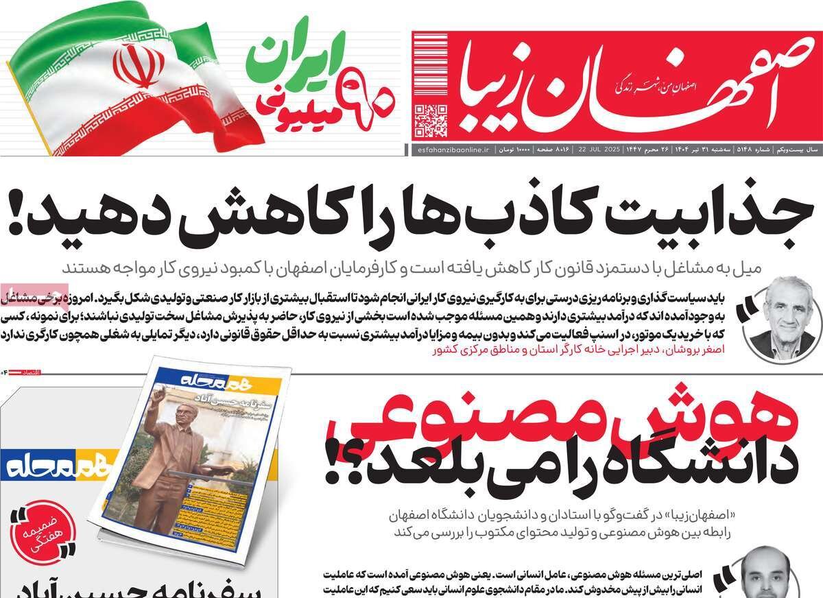 صفحه نخست روزنامه‌های اصفهان در ۳۱ تیر